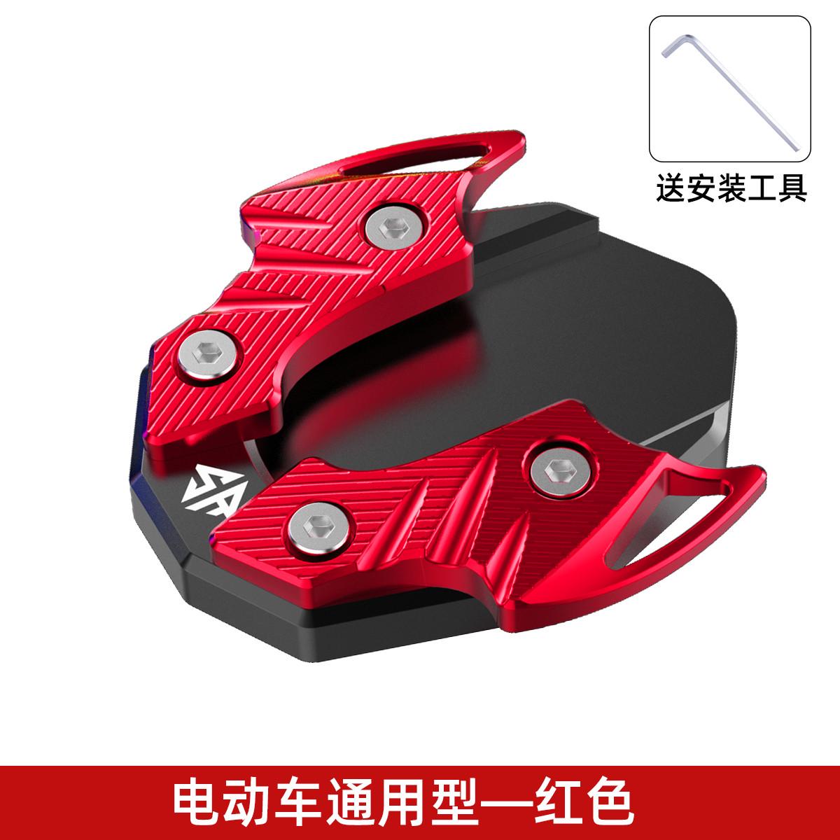 SR小牛电动车通用脚撑套防滑边撑垫改装摩托车加大底座脚撑架配件