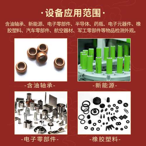 含油轴承光学筛选机表C面缺陷多款型号视觉检视测CD观外检测觉筛
