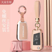 适用大众系高尔夫途昂途观L迈腾速腾高尔夫合金皮套双色钥匙套壳