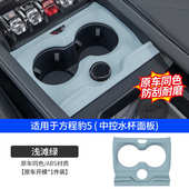 原方程配件5车控保护装 水杯面板中适用于盖框 饰内饰豹贴片改装