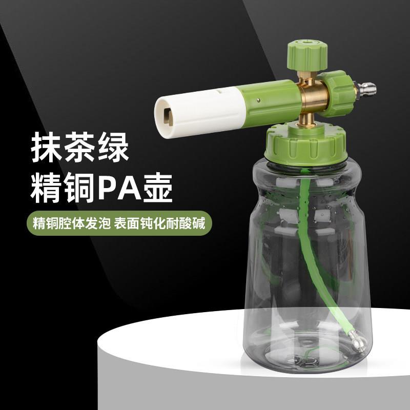 抹茶绿pa壶高压pa泡沫壶洗车机泡沫喷壶水枪泡沫pa喷壶高洗车专用