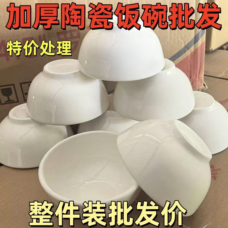 整件】陶瓷白瓷碗加厚米饭碗陶瓷饭店专用小白碗酒店饭店餐具