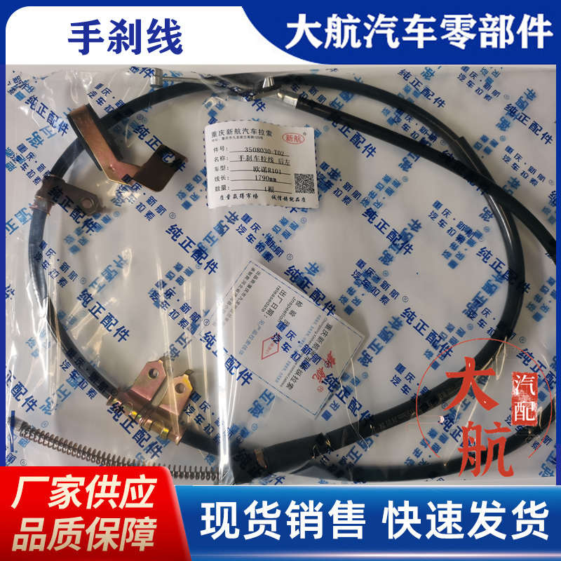 长安欧诺手刹线后刹线离合器拉索油门线油箱门盖拉线前机盖拉线