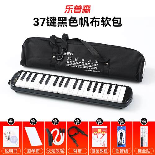 高档乐森口风琴37键32键小学生用初中中学专业吹管琴专生一年级普