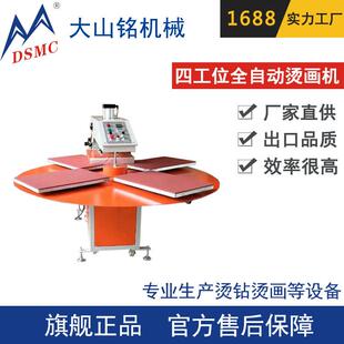DSMC T恤服装 热转印机 全自动椭圆四工位烫画机 大山铭