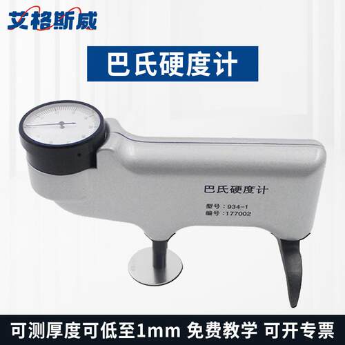艾格斯威 数显巴氏硬度计玻璃钢铝合金便携式金属硬度仪压克力