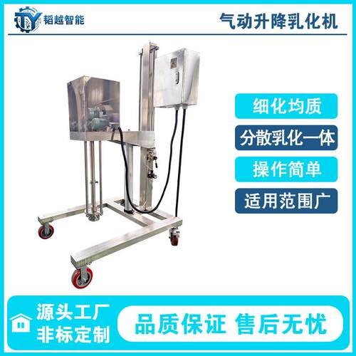 气动升降乳化机 工业生产型油漆色浆油墨不锈钢高剪切均质乳化机