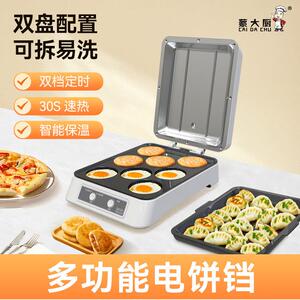 蔡大厨饺子机多功能电饼铛华夫饼机可拆洗煎烤机烙饼机早餐机