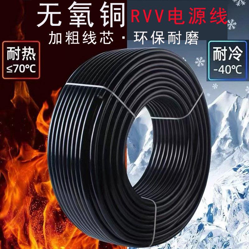 纯铜RVV电源线2346芯0.5 0.75 1.5 2.5 4平方软护套线工程电缆线