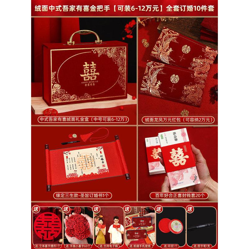 彩礼钱订婚彩礼盒子陪嫁用品套装