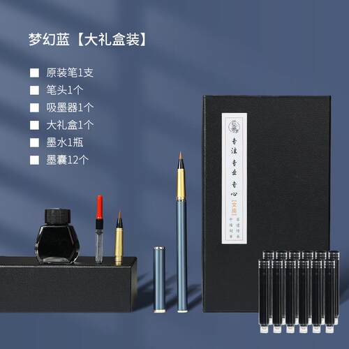 高档钢初笔式纯狼毫科毛笔便携墨囊式秀丽笔可加墨自带墨水楷学心