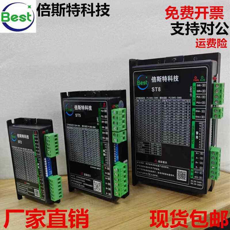 倍斯特驱动器ST2 ST5 ST5-C ST5-PLUS ST5-H ST8步进电机驱动器。