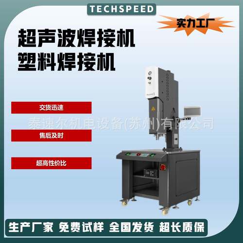 超声波塑料焊接机超声波切水口震落机手持点焊机塑焊机5K超音波