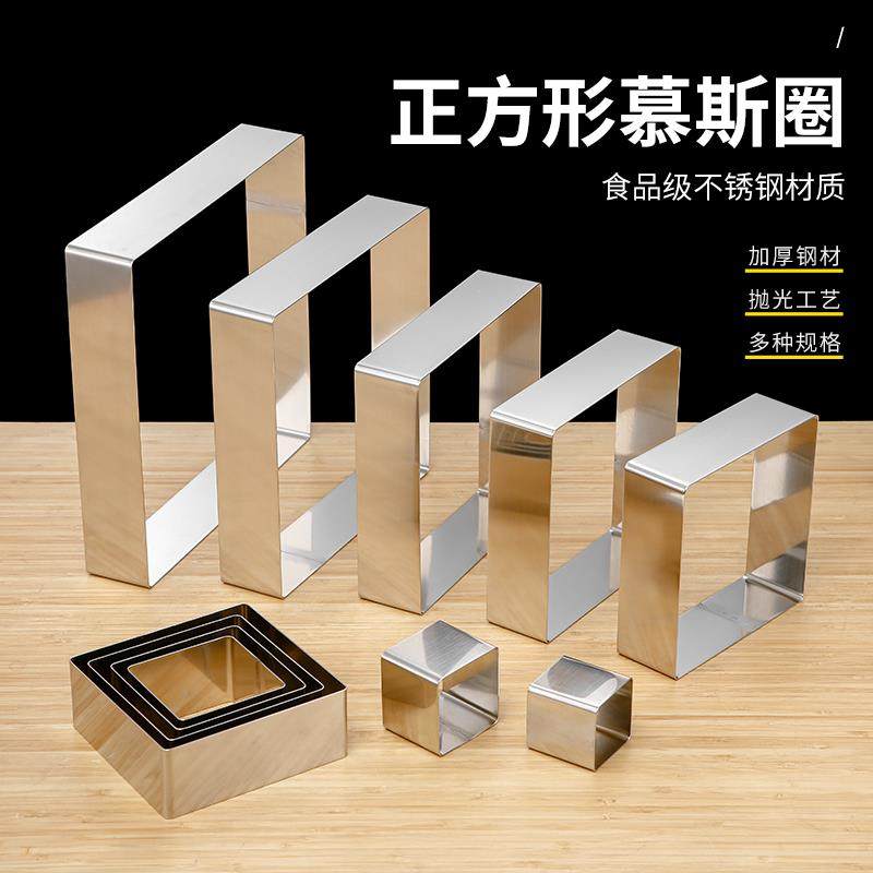 烘焙模具不锈钢慕斯圈5cm高加厚正方形蛋糕多尺寸diy提拉米苏慕斯,厨房/烹饪用具,烘焙模具,淘宝优惠券,粉丝福利购,淘宝优惠卷