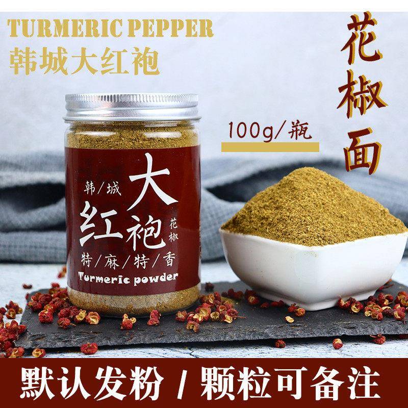 花椒陜西韩城大红袍粉花椒粉瓶装料火锅香料调味卤料颗粒特香特麻