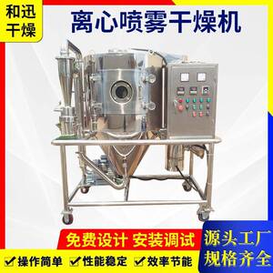 石蜡喷粉设备熔融制粒设备蛋白粉烘干机立式离心喷雾干燥机