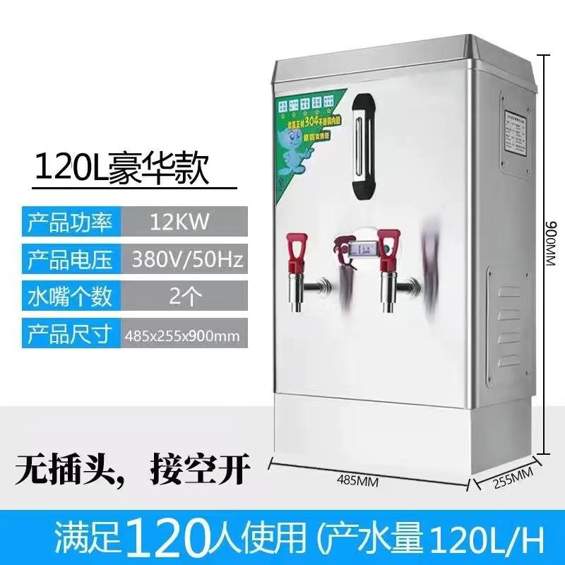 全自动电热开水器商用三相电烧水器开水桶热水箱炉奶茶店烧开水机