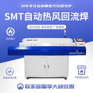 正邦SMT 导式热小风回流焊机 焊型贴片回流接轨机 网带CUA轨道焊