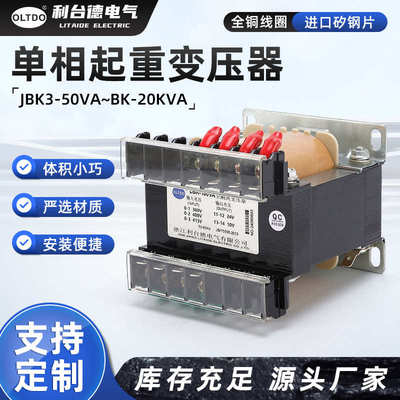 隔离变压器JBK3-50VA~BK-20KVA 机床变压器 起重变压器单相变压器