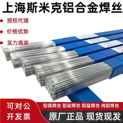 斯米克飞机牌ER4043ER4047铝硅ER5356ER5183铝镁S301纯铝氩弧焊丝
