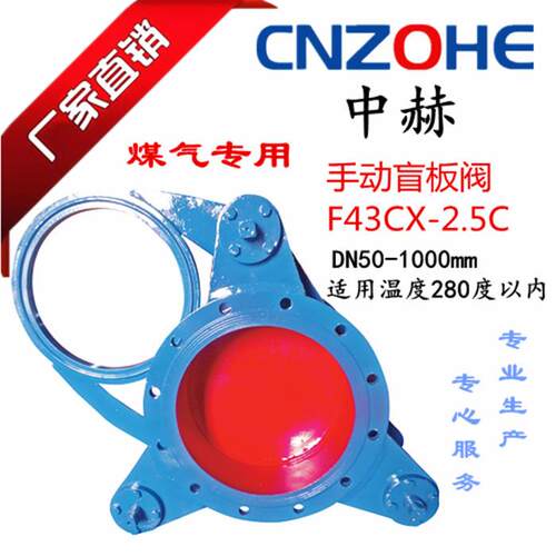 （厂家直供）手动扇形盲板阀F4CX带波纹管盲板阀温州盲板阀