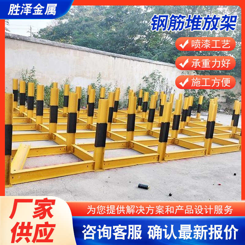 钢筋堆放架建筑工地标准化钢筋原材料支架工字组装摆放钢筋堆存架