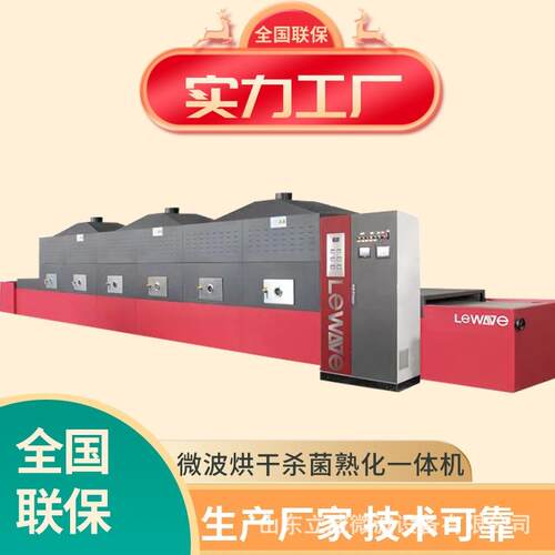 昆虫微波烘干机厢式面包虫干燥膨化一体设备LW-40HMV