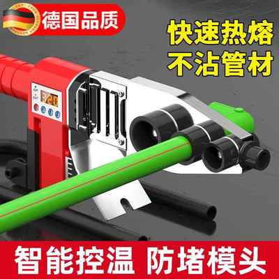 德国热熔器pprpvc管数显大功率焊接水管热熔机工业级熔接器模具头