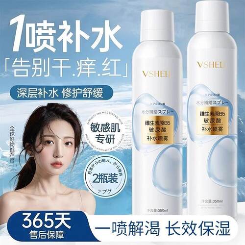 正品B5玻尿酸保湿喷雾小分子保湿化妆水持久定妆前晒后修护爽肤水