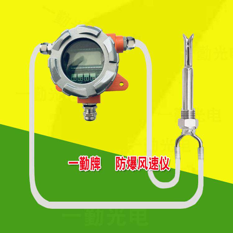 山东防爆风速传感器数字智能风速仪S型皮托管气体质量流量计
