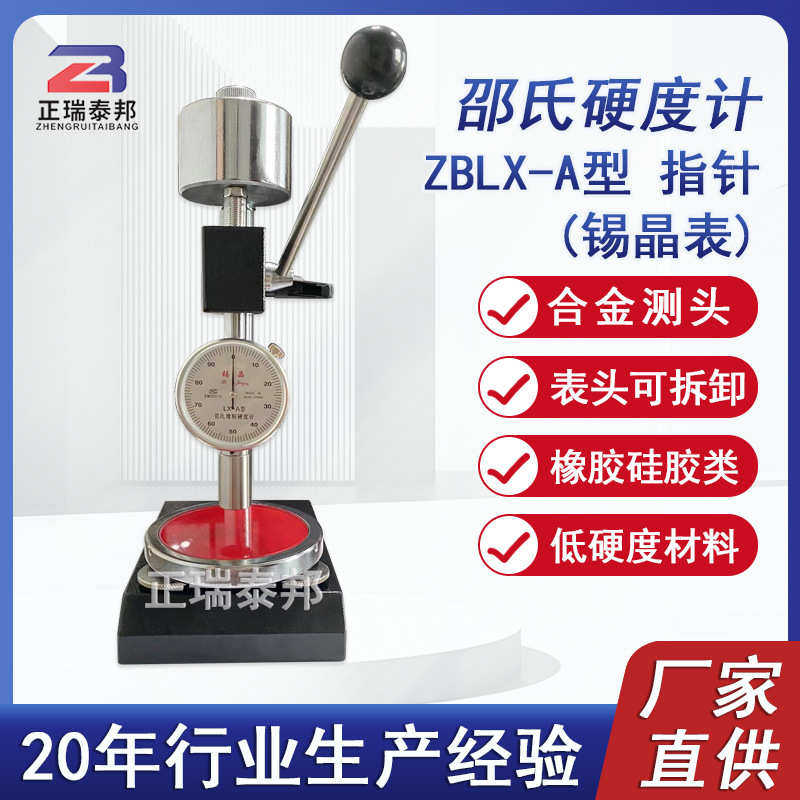 橡胶硬度泡沫塑料泡沫a高精度型便携式硅胶邵氏测试仪数显硬度计,五金/工具,硬度计,淘宝优惠券,粉丝福利购,淘宝优惠卷