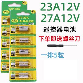 23a12v电池23A电池27a12v电池L1028电池12v锂电池门铃车库遥控器