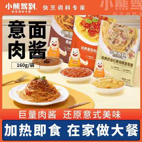 小熊驾到意大利面番茄肉酱包黑椒奶油培根意面酱即食拌面酱通心粉