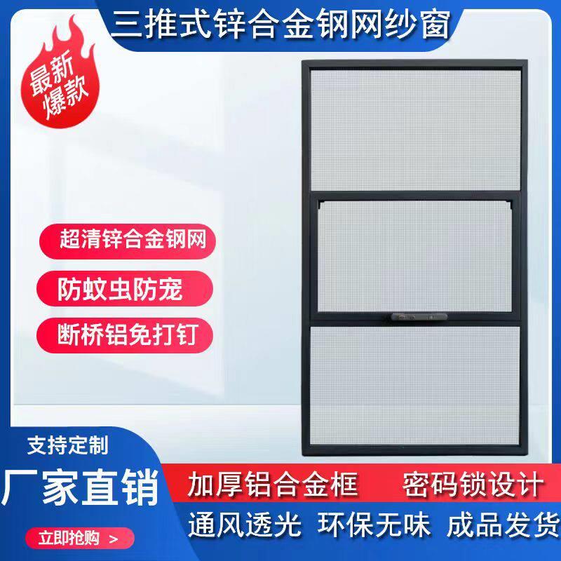 定制三推金刚网纱窗儿童安全防护外开 平纱网自装免打孔可拆卸纱
