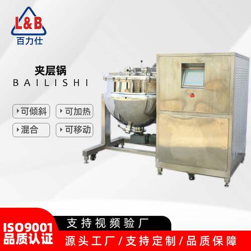 食品级不锈钢电动倾斜PLC控制果酱制冷搅拌混合机制冷夹层锅