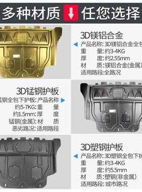 荣威i5/i/RX5/233RX5MAX/iMAX8/i6M6AX/RX3/R板X8发动机护底盘护