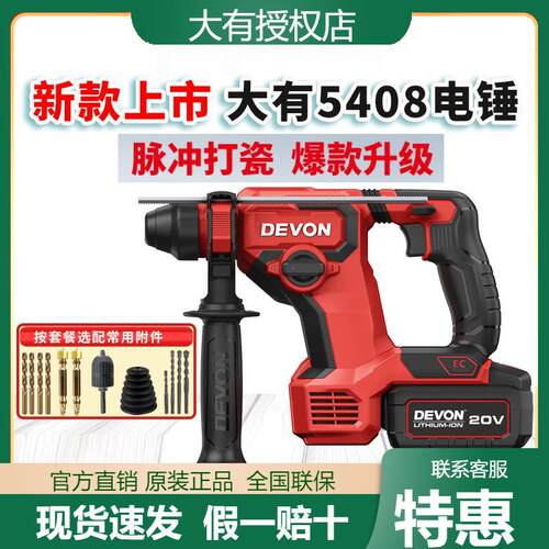 大有5408无刷充电式电锤锂电冲击钻混凝土打孔电动工具家用多功能