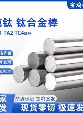 钛棒TC4 钛合金棒材 钛合金条 TA2/TA1钛棒料 TC21钛合金实心棒