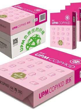 UPM桃欣乐70g80g 高白办公用纸白纸画图草稿纸学生A4复印纸打印纸