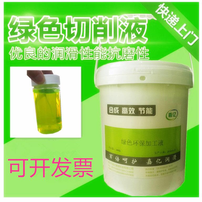 全合成绿色切削液水溶性防锈防臭无味加工中心冷却液磨销液环保型