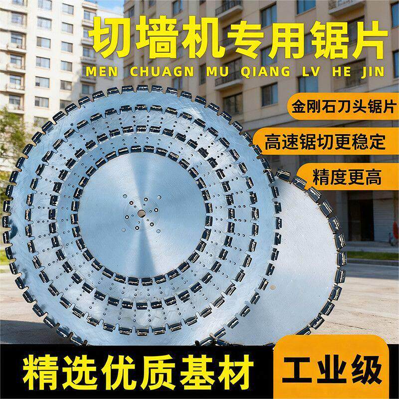 切墙机锯片金刚石刀头锯片钢筋混凝土切割机锯片复焊800型片切墙
