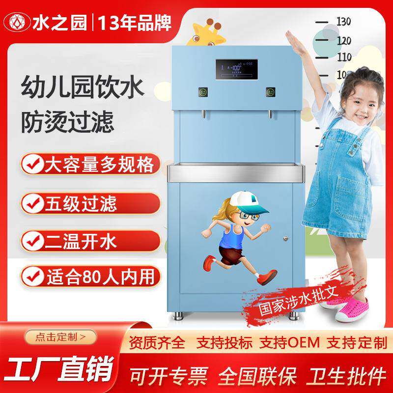 水之园新品智能即热饮水机学校幼儿园台式卡通印花饮水机可