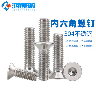 304平頭沉頭六角定螺絲內(nèi)國標(biāo)機(jī)螺栓M2M3M4M5M不6銹緊鋼平CGX杯螺