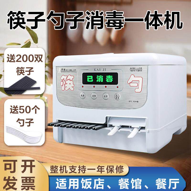 筷子消毒机商用全自动出筷子勺子消毒烘干 干All饭厅饭店专用柜盒