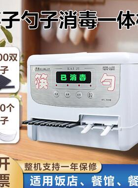 筷子消毒机商用全自动出筷子勺子消毒烘干 干All饭厅饭店专用柜盒