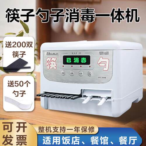 筷子消毒机商用全自动出筷子勺子消毒烘干 干All饭厅饭店专用柜盒