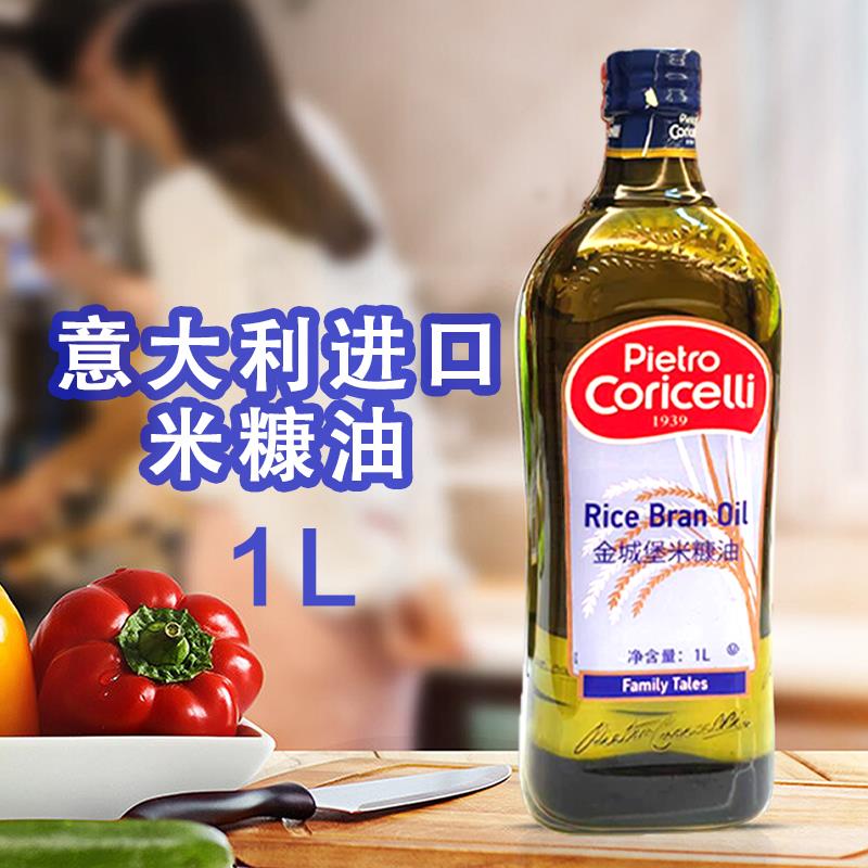 Pietro Coricelli意大利进口米糠油橄榄油食用油1L酒店葡萄籽油