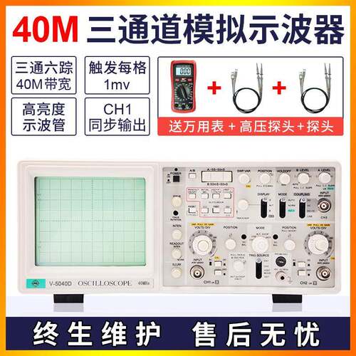 全新V-500D通六踪模拟示波V-5040D器带描延迟扫4 数字三读出示波