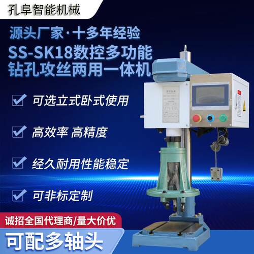 可调整立卧式攻牙钻孔一体多功能SS-SK18精准耐用单双伺服数控机