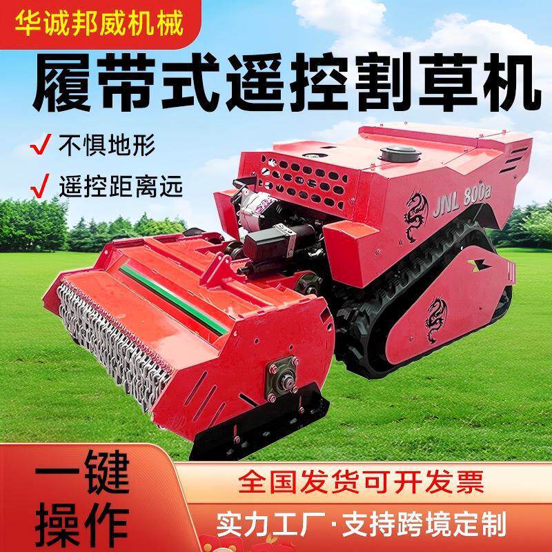 油电两用割草机草坪杂草剪草机可爬坡遥控式履带厂家直销app控制